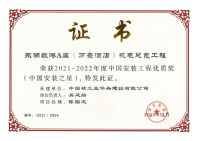 东湖数港A座（万豪酒店）机电总包工程获2021-2022年度中国安装工程优质奖（中国安装之星）